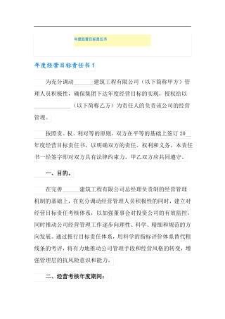 年经营目标责任书多篇汇编