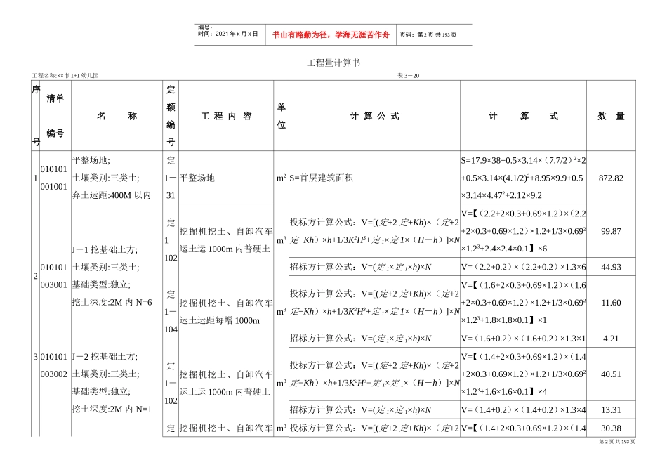 清单组价例子工程(DOC184页)_第2页