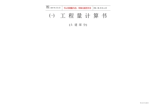 清单组价例子工程(DOC184页)