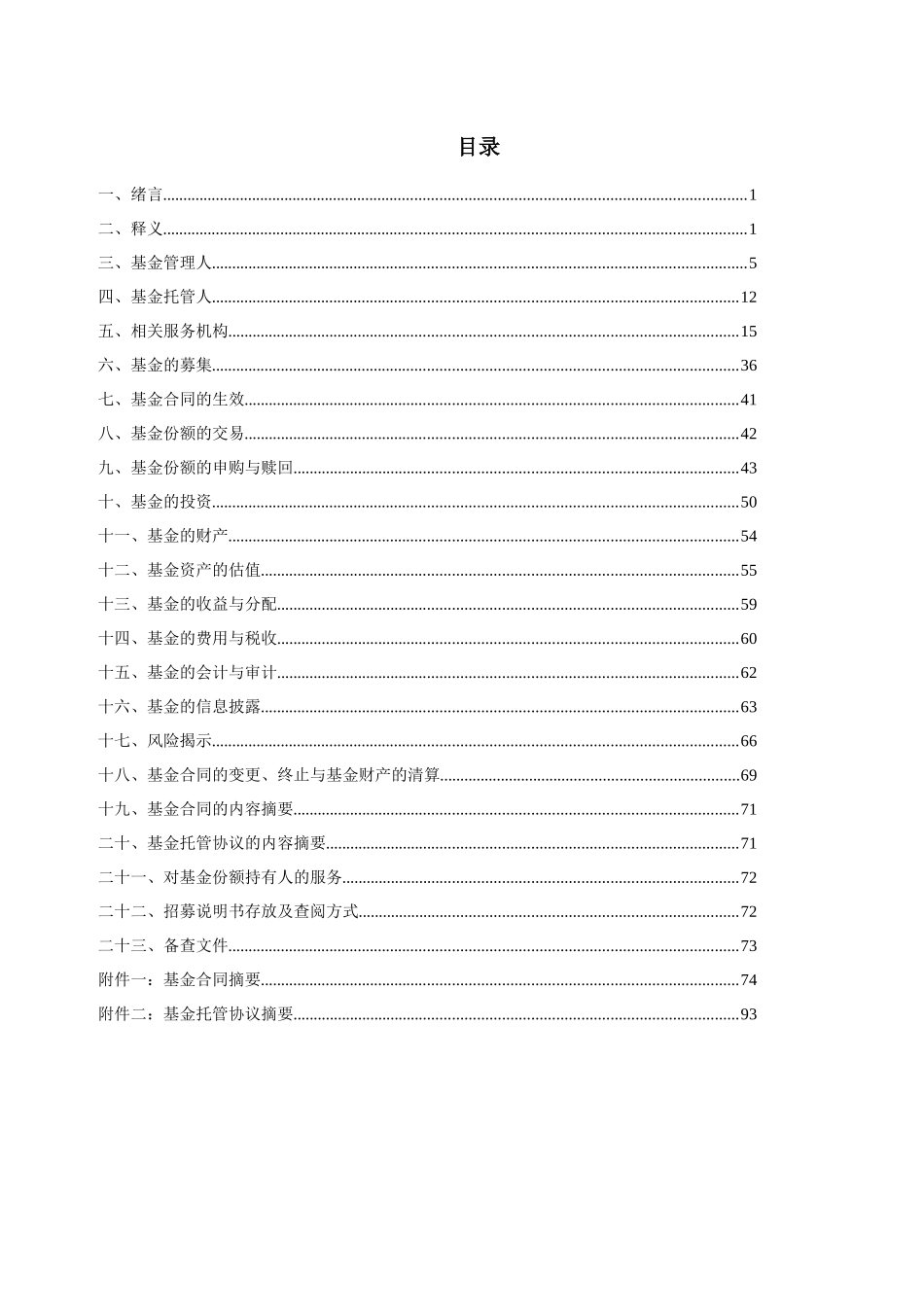 医药卫生交易指数证券投资基金招募说明书_第3页