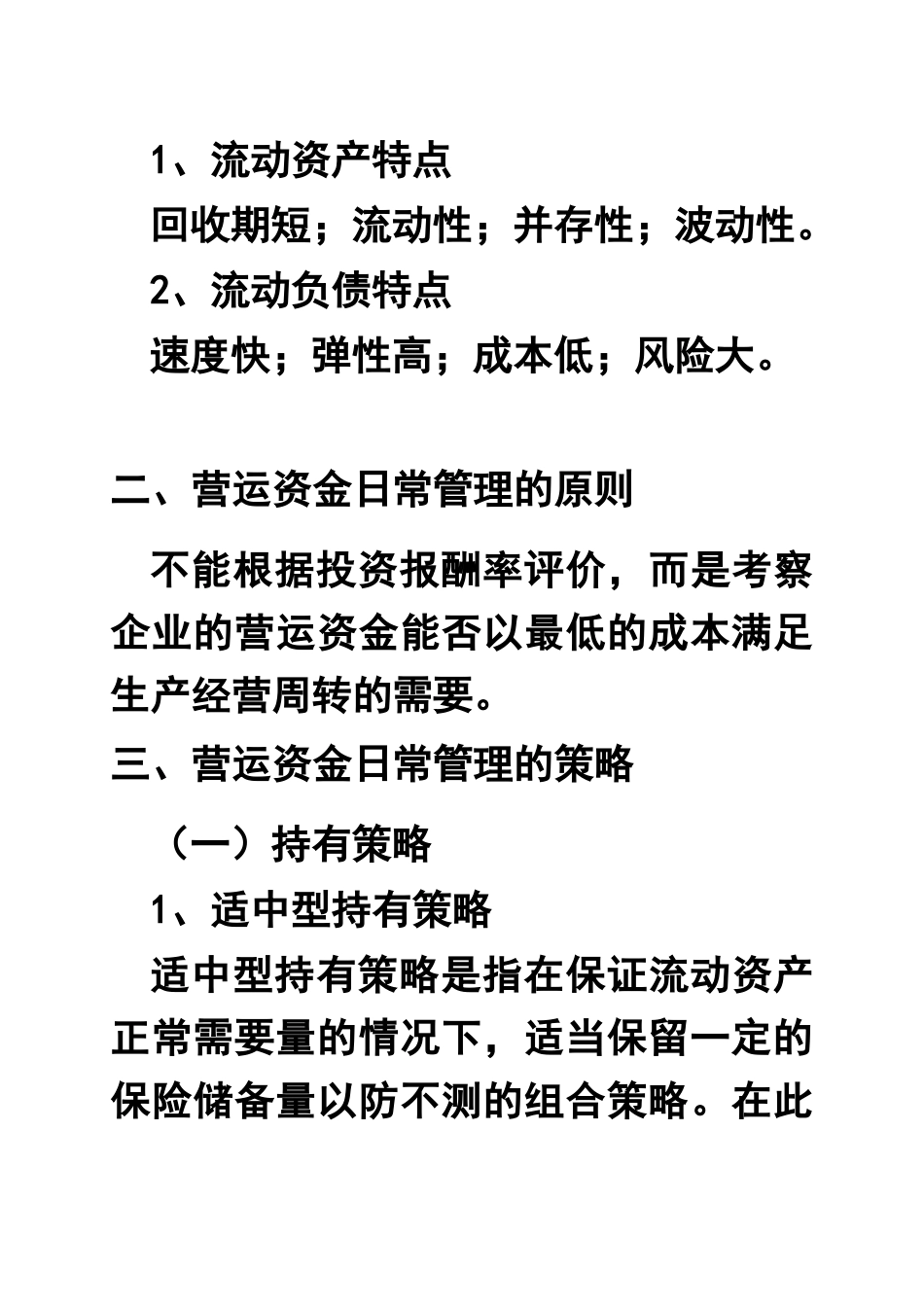 资金日常管理_第2页