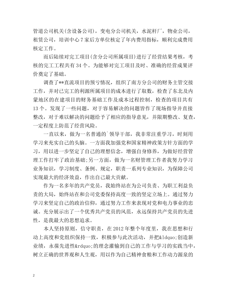 电厂财务主管工作总结 _第2页