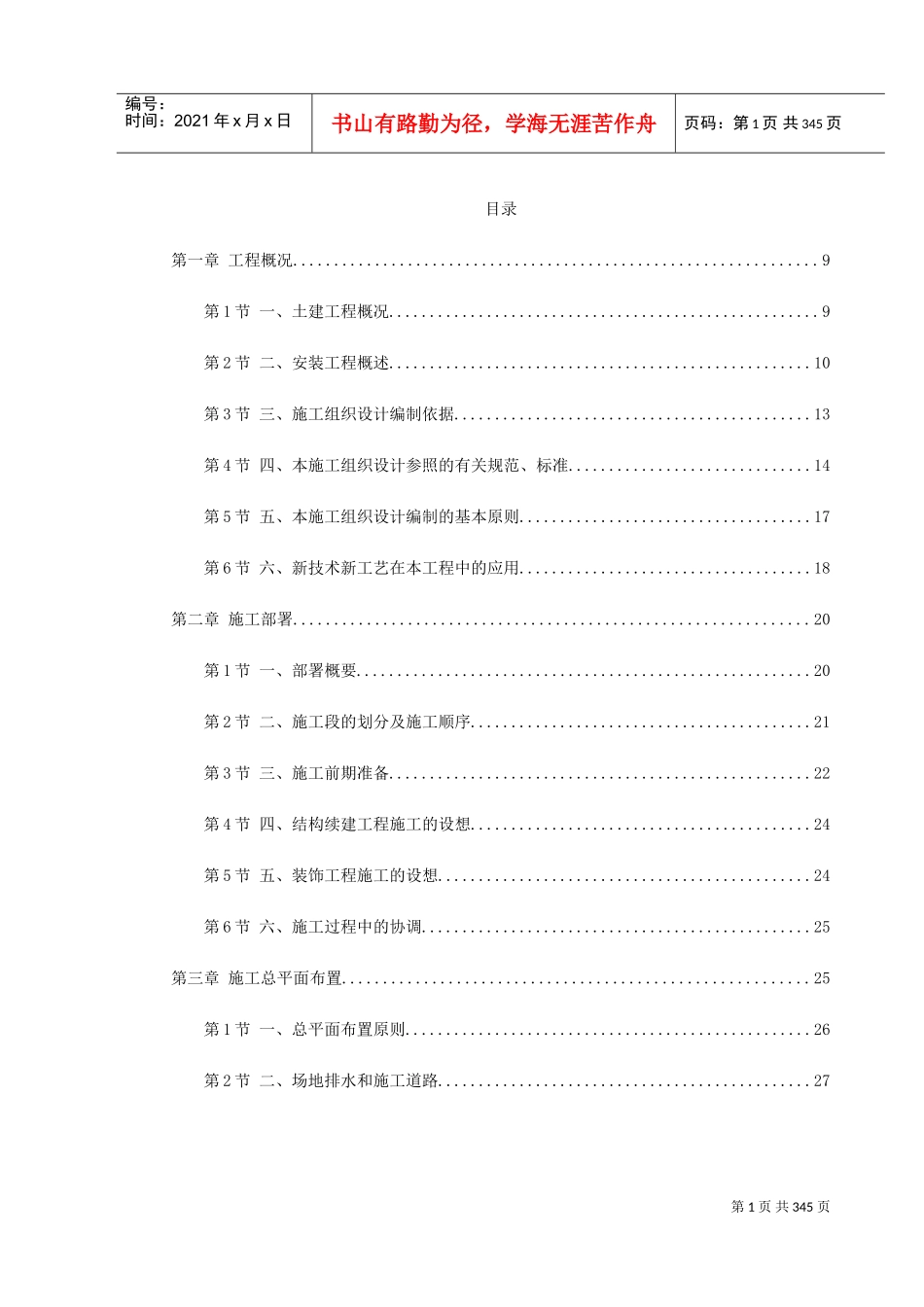 某银行大厦续建装修施工组织设计(DOC380页)_第1页
