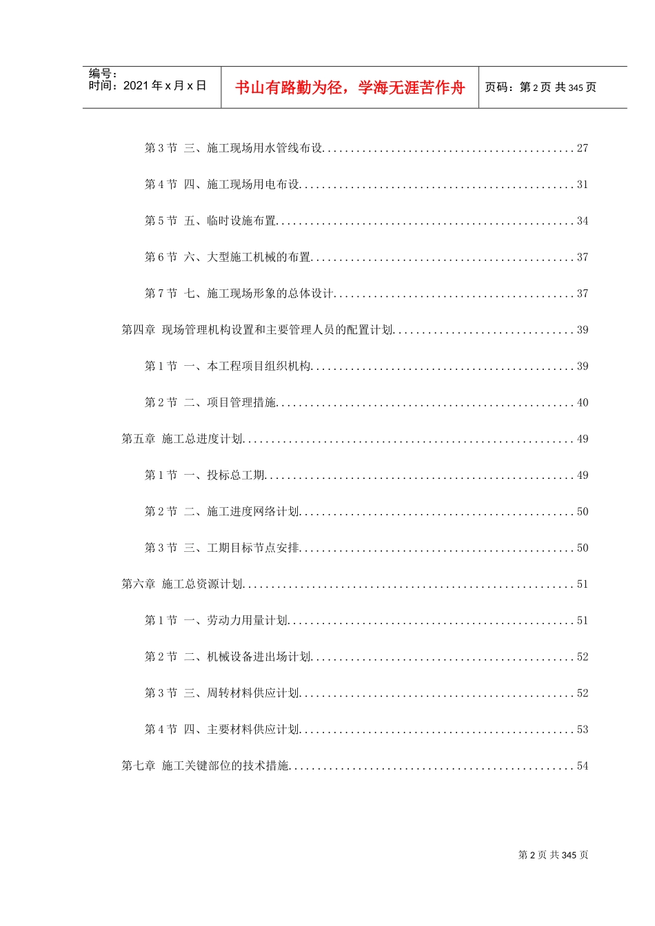 某银行大厦续建装修施工组织设计(DOC380页)_第2页