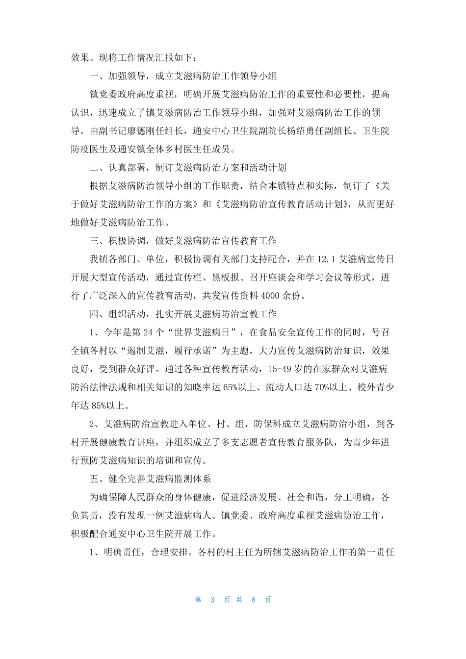 艾滋病防治工作总结范文5篇_第3页