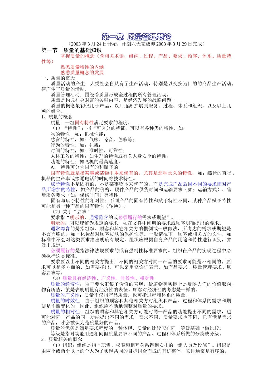 质量专业综合知识（大纲）_第2页