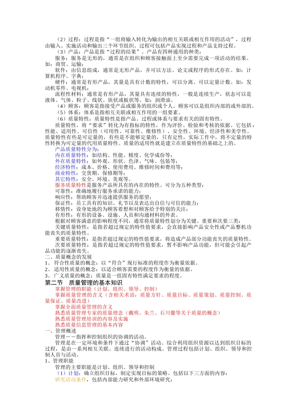 质量专业综合知识（大纲）_第3页