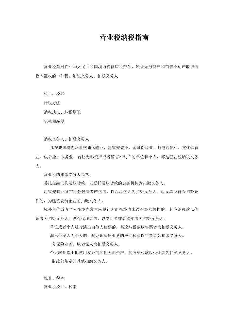 营业税纳税指南_第1页