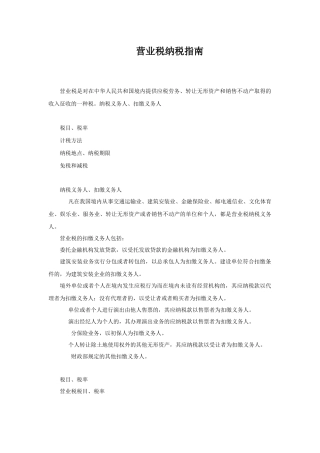 营业税纳税指南