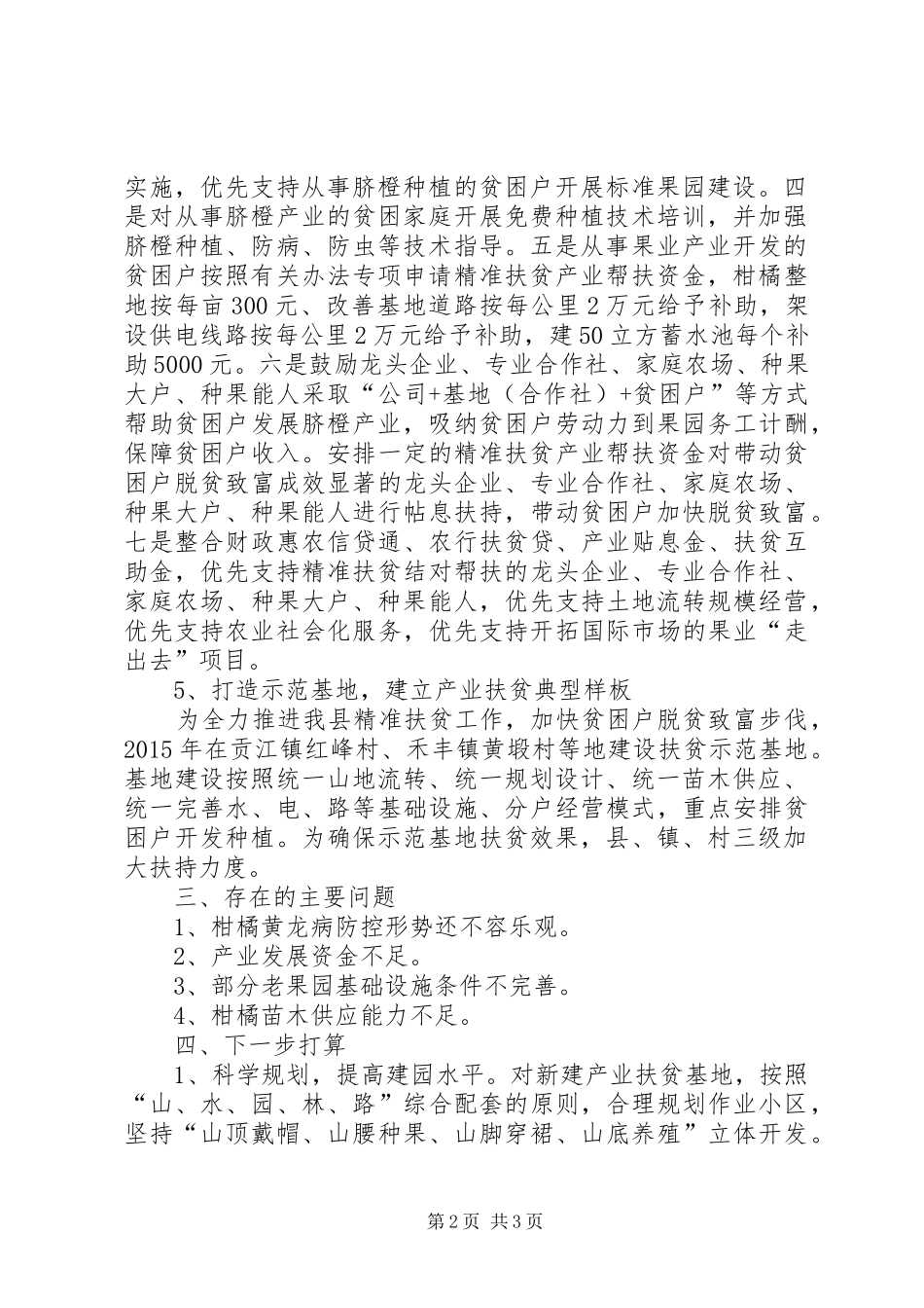 果茶产业扶贫情况汇报_第2页