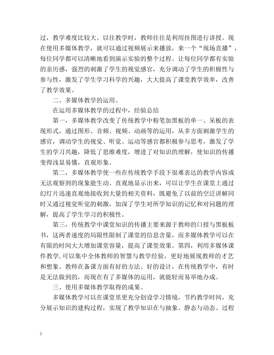 多媒体教学工作总结 _第2页