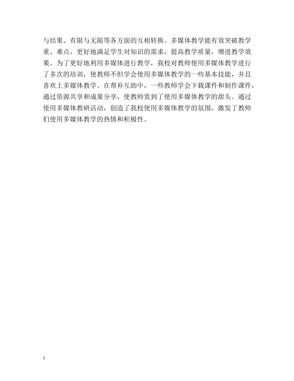 多媒体教学工作总结 _第3页