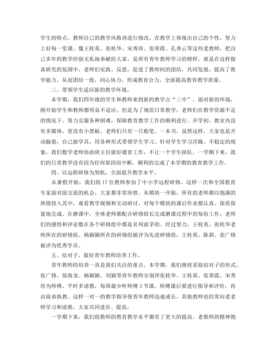 第一学期小学四年级数学教研组工作总结 _第2页