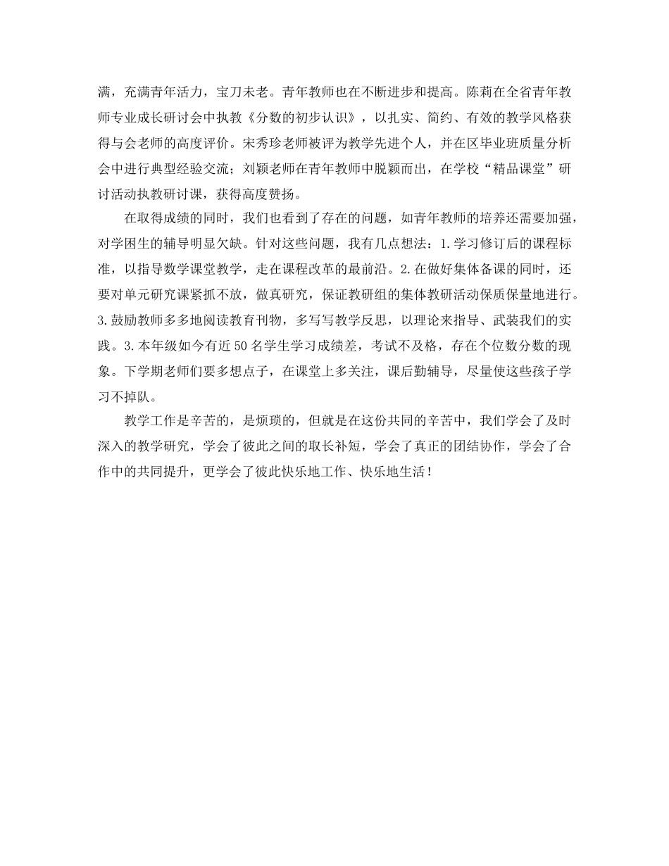 第一学期小学四年级数学教研组工作总结 _第3页