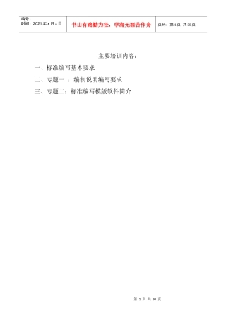 标准化工作导则
