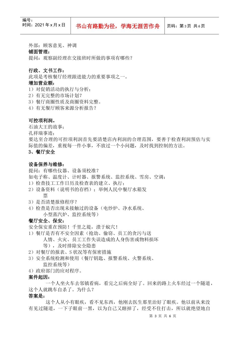 某餐饮公司管理转变与管理控制培训教材_第3页