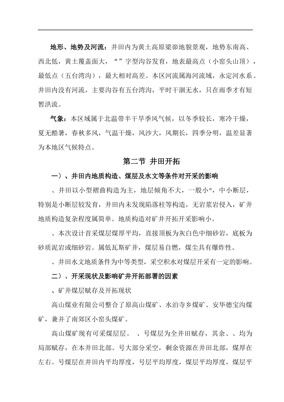 某井巷工程（二标段）施工组织设计_第2页