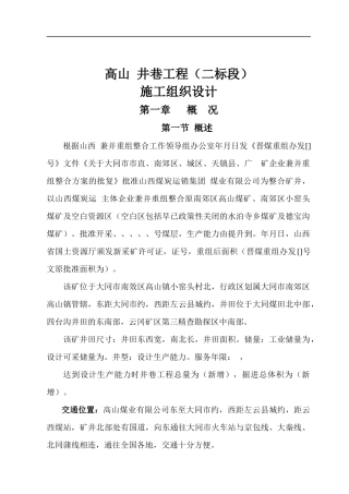 某井巷工程（二标段）施工组织设计