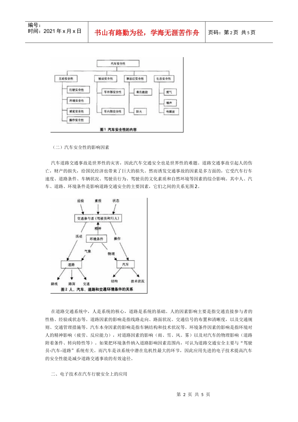汽车作为现代人类的交通工具_第2页