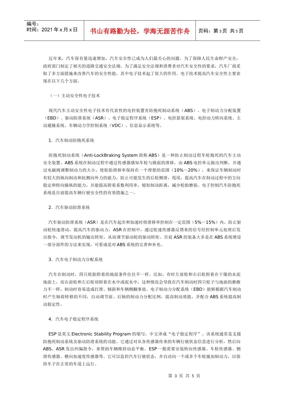 汽车作为现代人类的交通工具_第3页