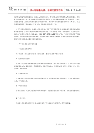 汽车作为现代人类的交通工具