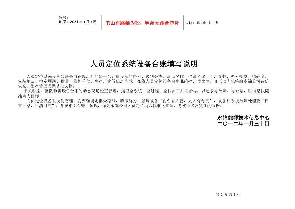 煤矿人员定位系统设备台账_第2页