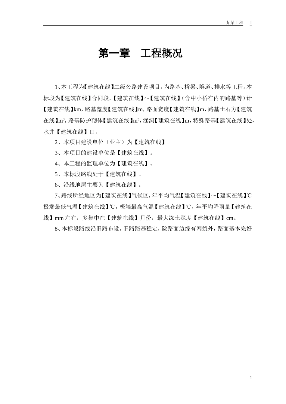 某二级公路建设工程施工组织设计(DOC23页)_第3页