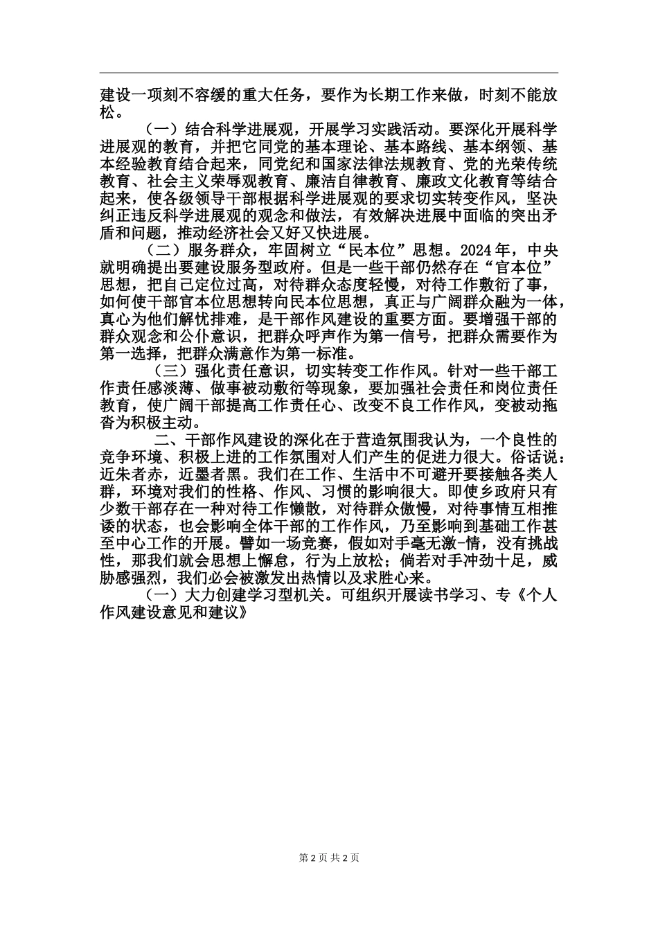 个人作风建设意见和建议_第2页