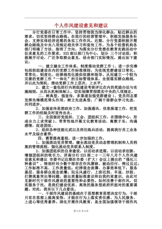 个人作风建设意见和建议