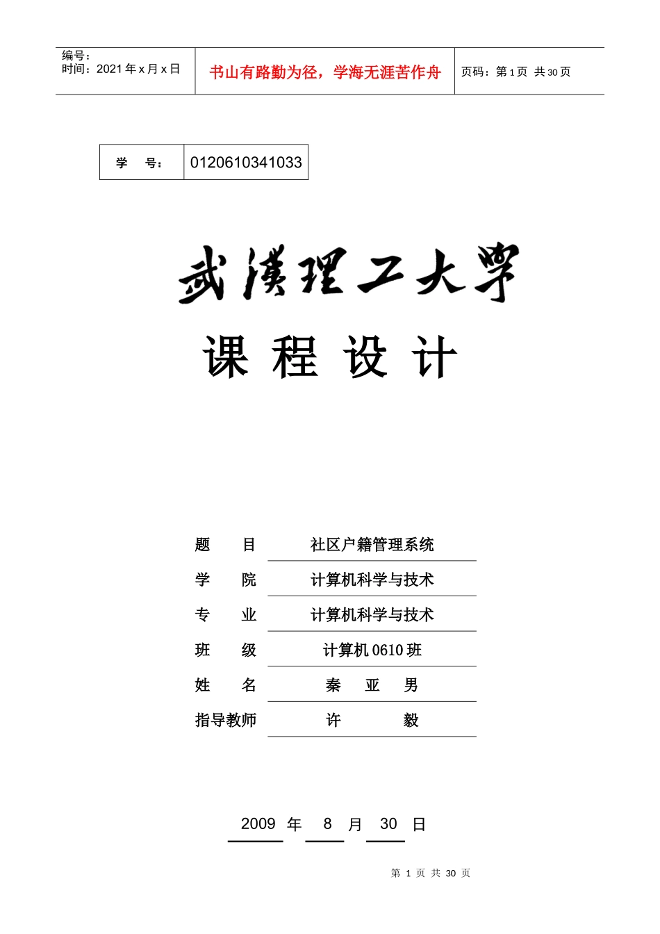 江南小区户籍管理系统_第1页