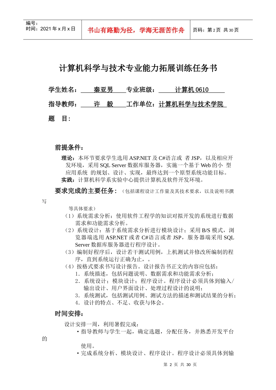 江南小区户籍管理系统_第2页