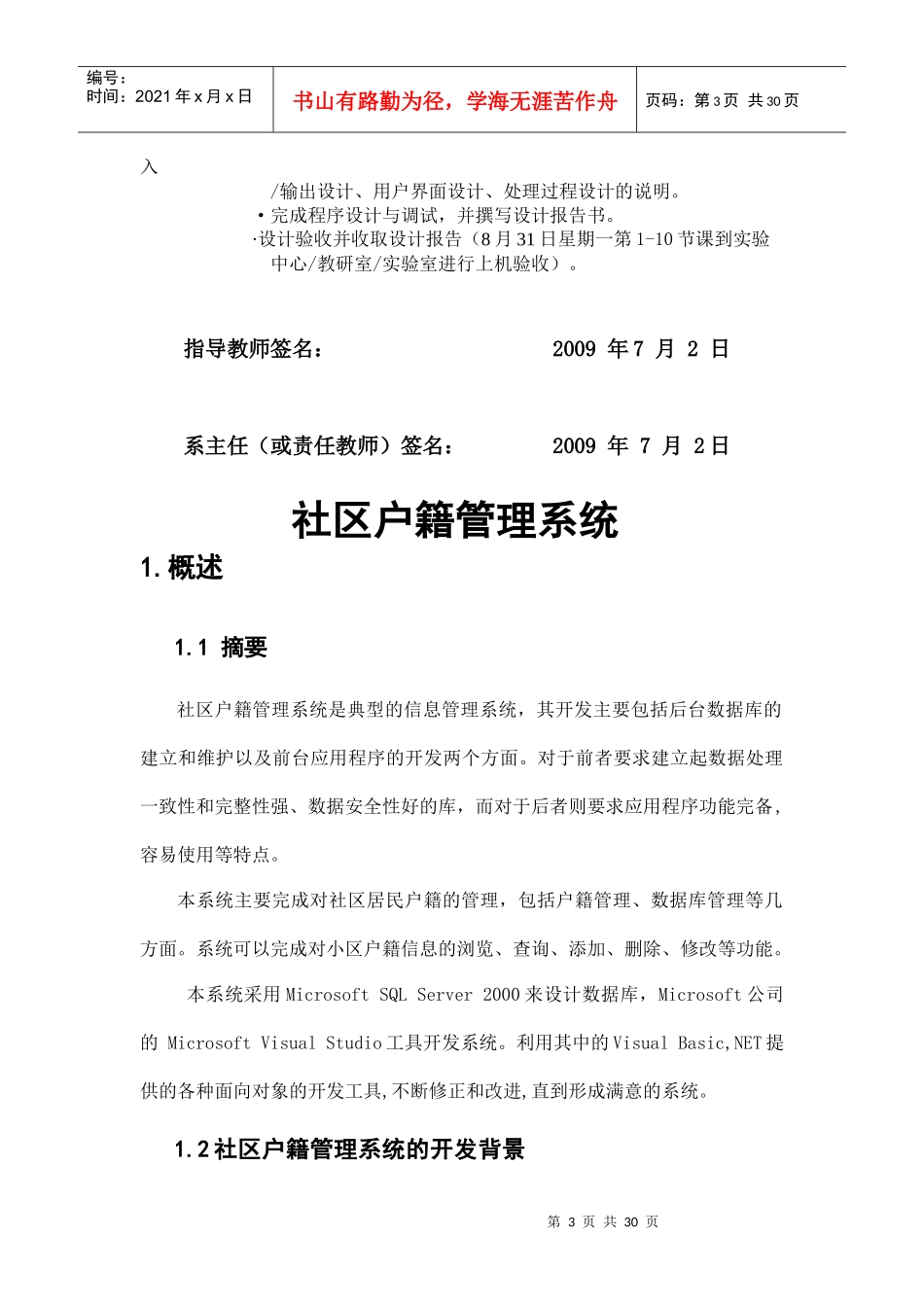 江南小区户籍管理系统_第3页