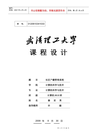 江南小区户籍管理系统