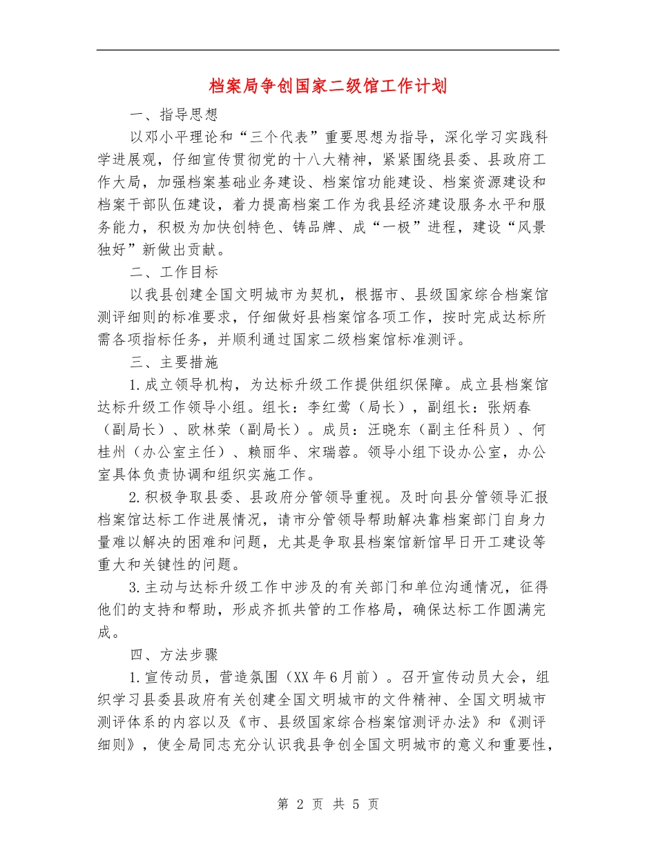 档案局争创国家二级馆工作计划_第2页