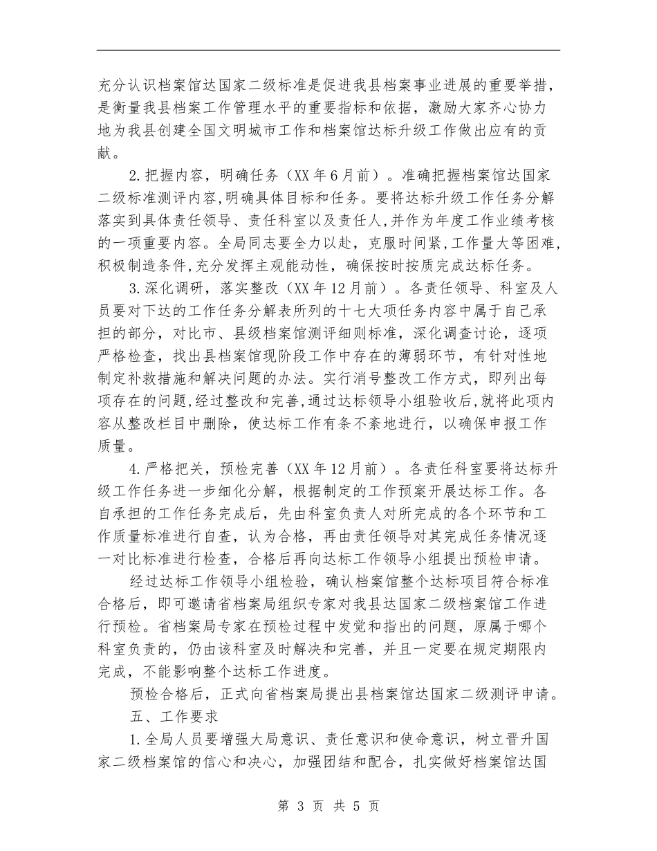 档案局争创国家二级馆工作计划_第3页