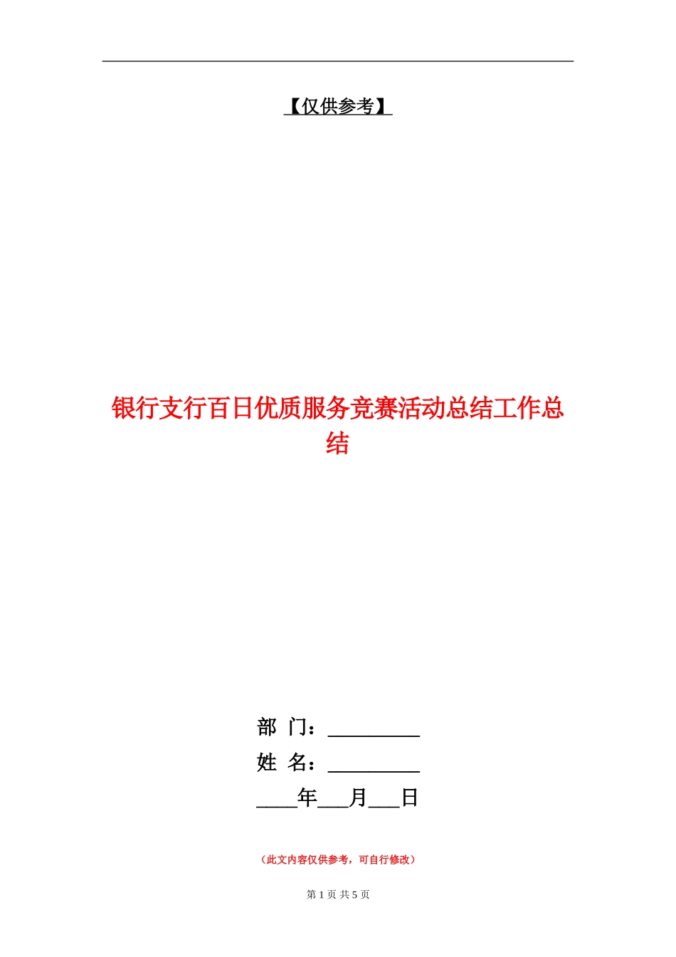 银行支行百日优质服务竞赛活动总结工作总结_第1页