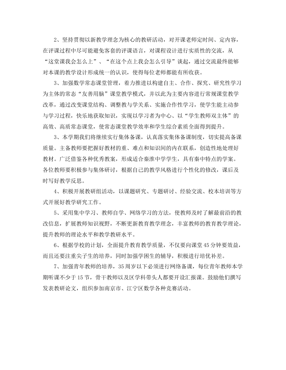 高中数学教研组工作计划书范本 _第2页