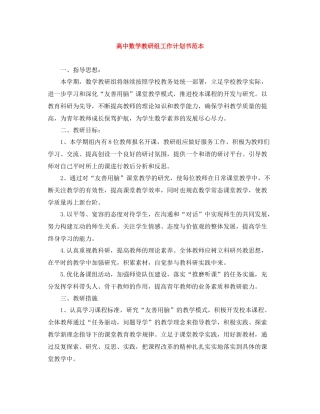 高中数学教研组工作计划书范本 