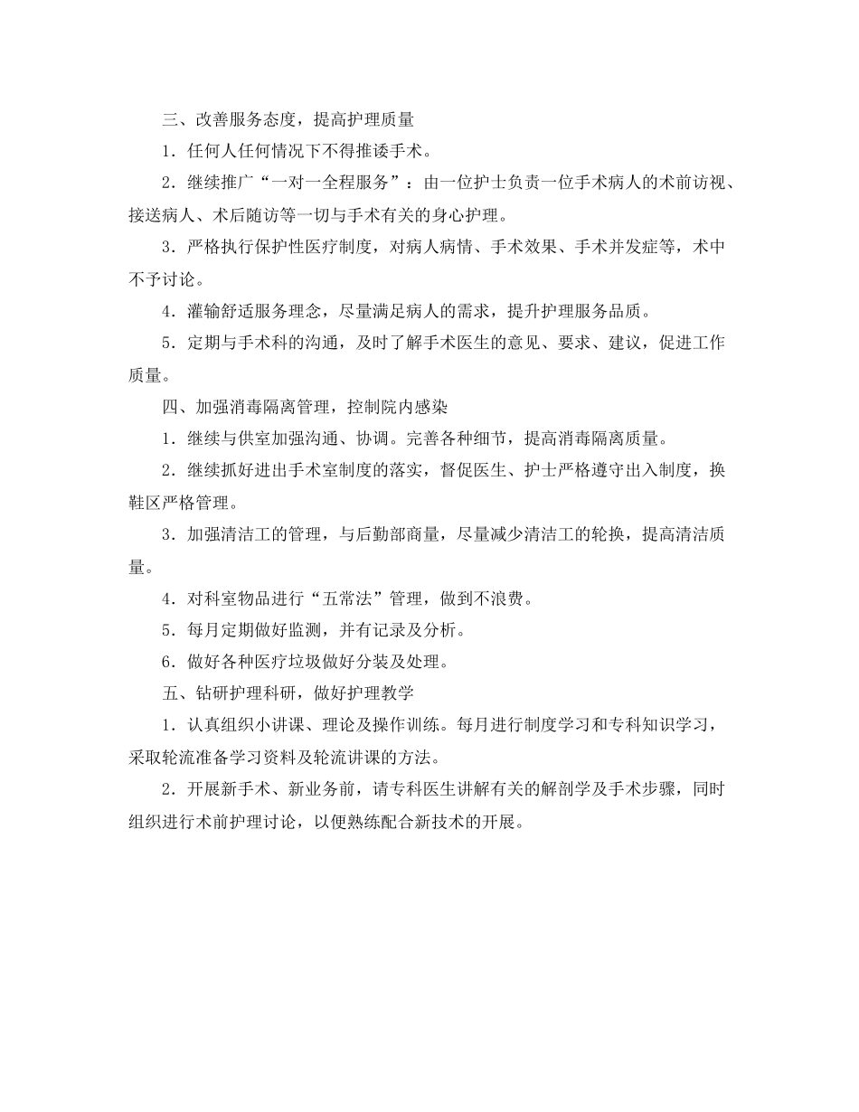 医院手术室工作计划范文 _第2页