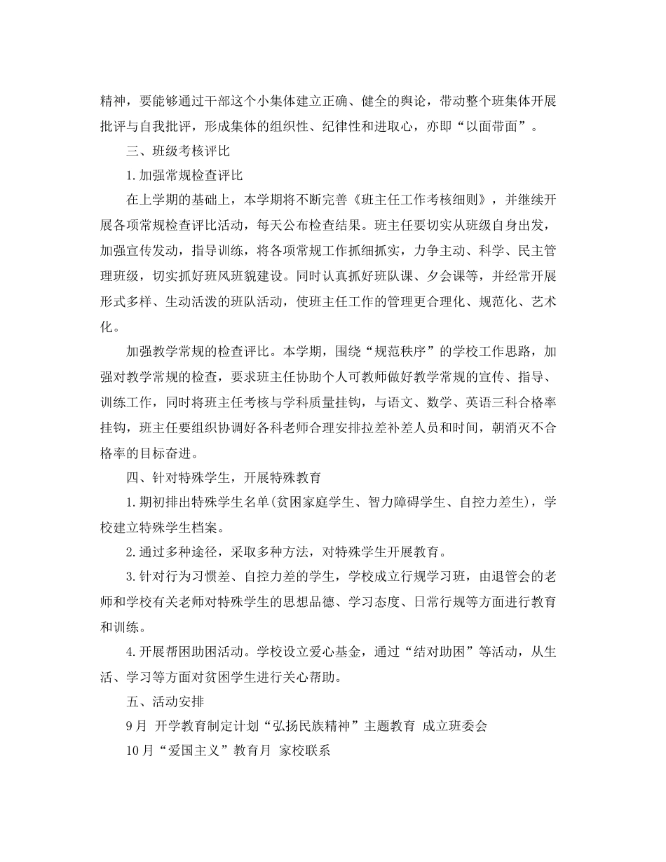 九2020年级班主任个人工作计划例文欣赏 _第2页