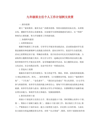 九2020年级班主任个人工作计划例文欣赏 