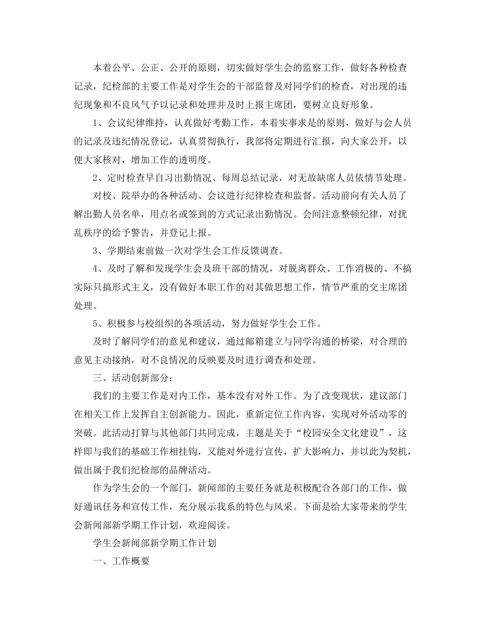 2020年下半年大学生纪检部工作计划 _第2页