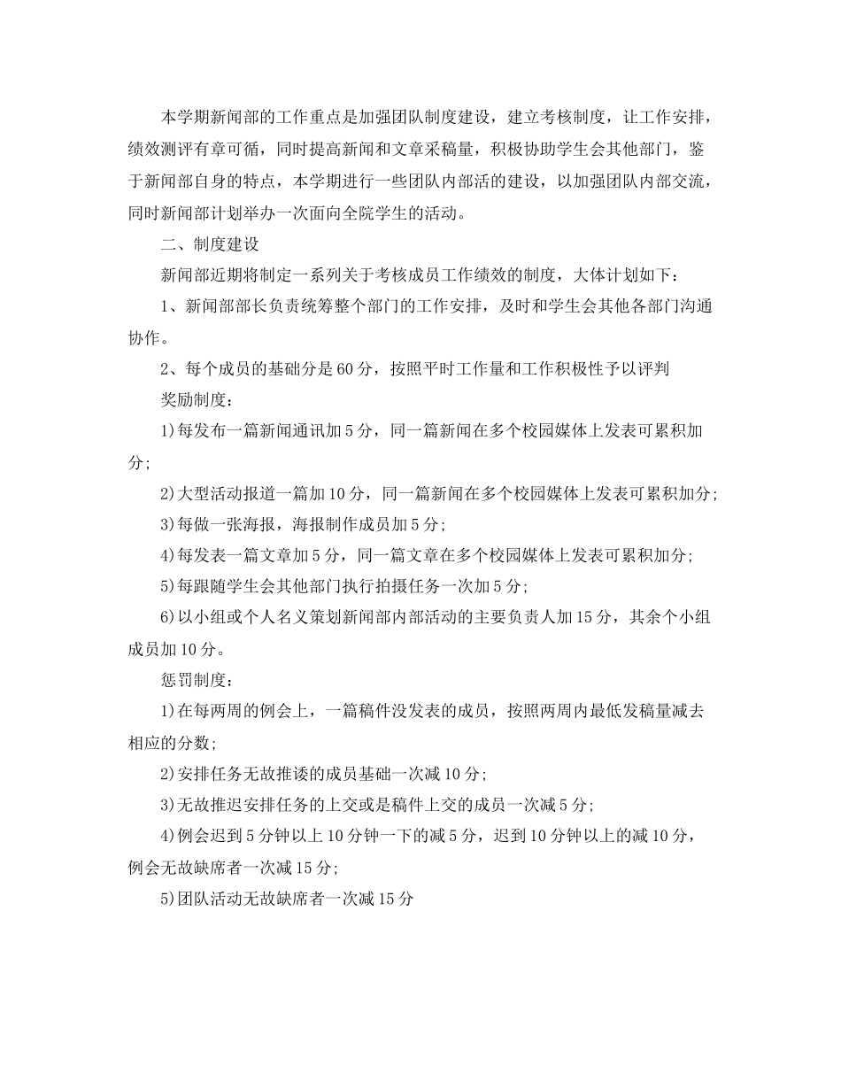 2020年下半年大学生纪检部工作计划 _第3页