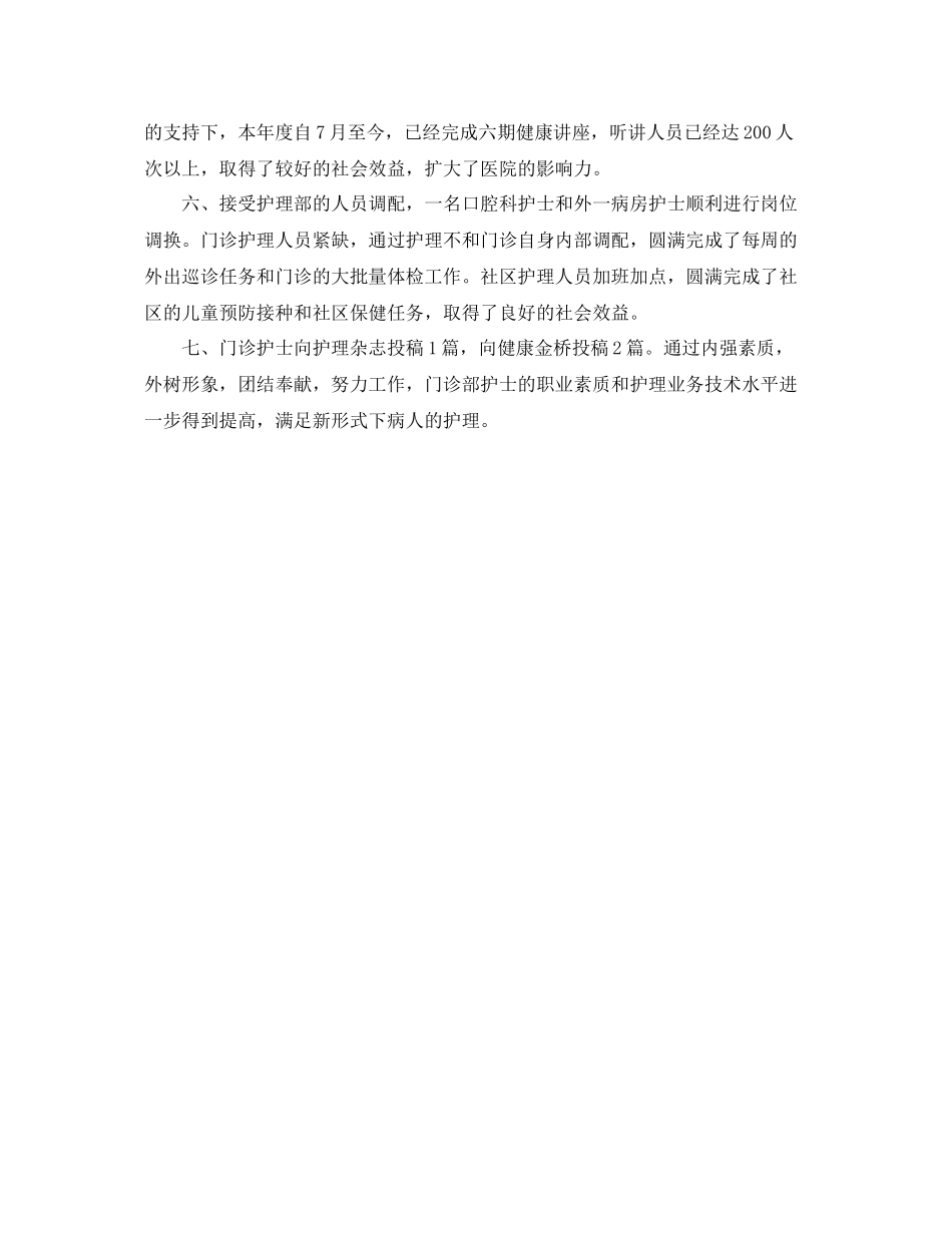 乡镇医院护理工作计划开头 _第2页