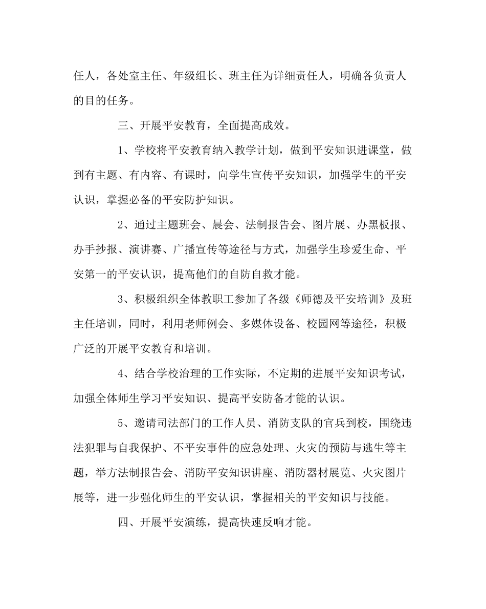 政教处范文法制安全教育工作计划_第2页