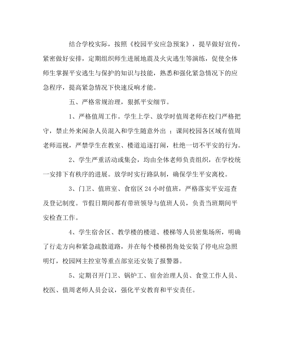 政教处范文法制安全教育工作计划_第3页