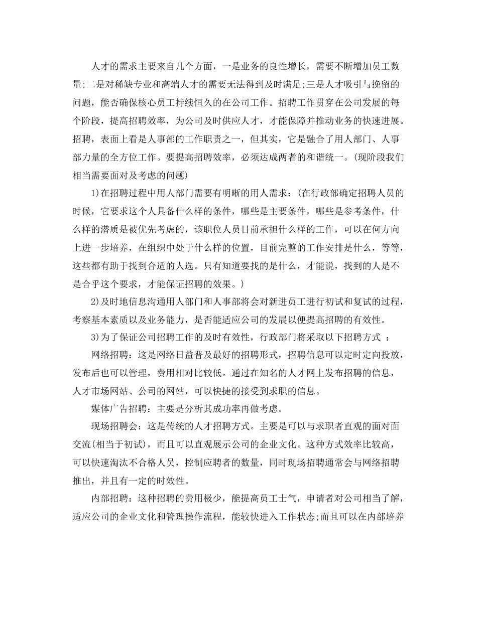 人事行政部工作计划范文 _第2页