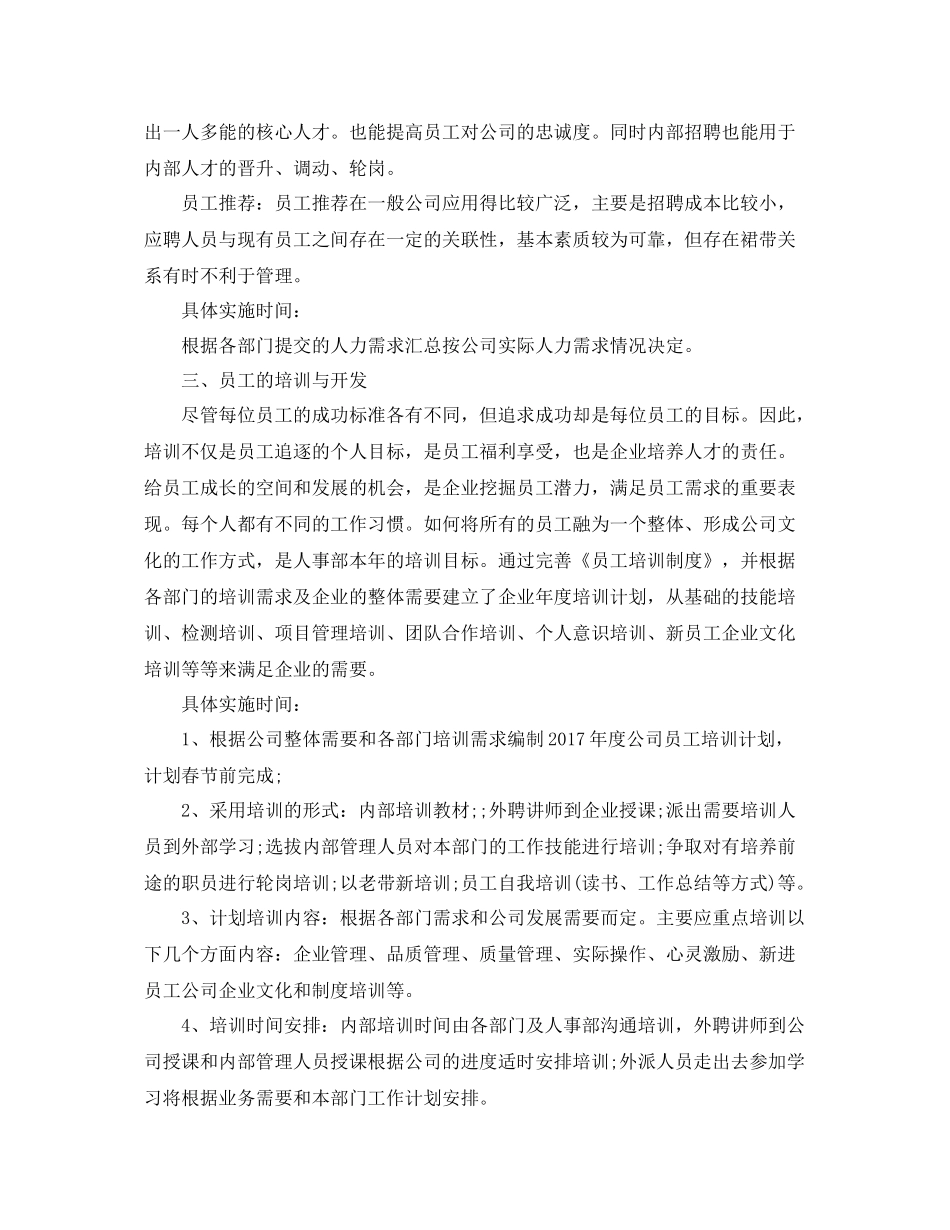 人事行政部工作计划范文 _第3页