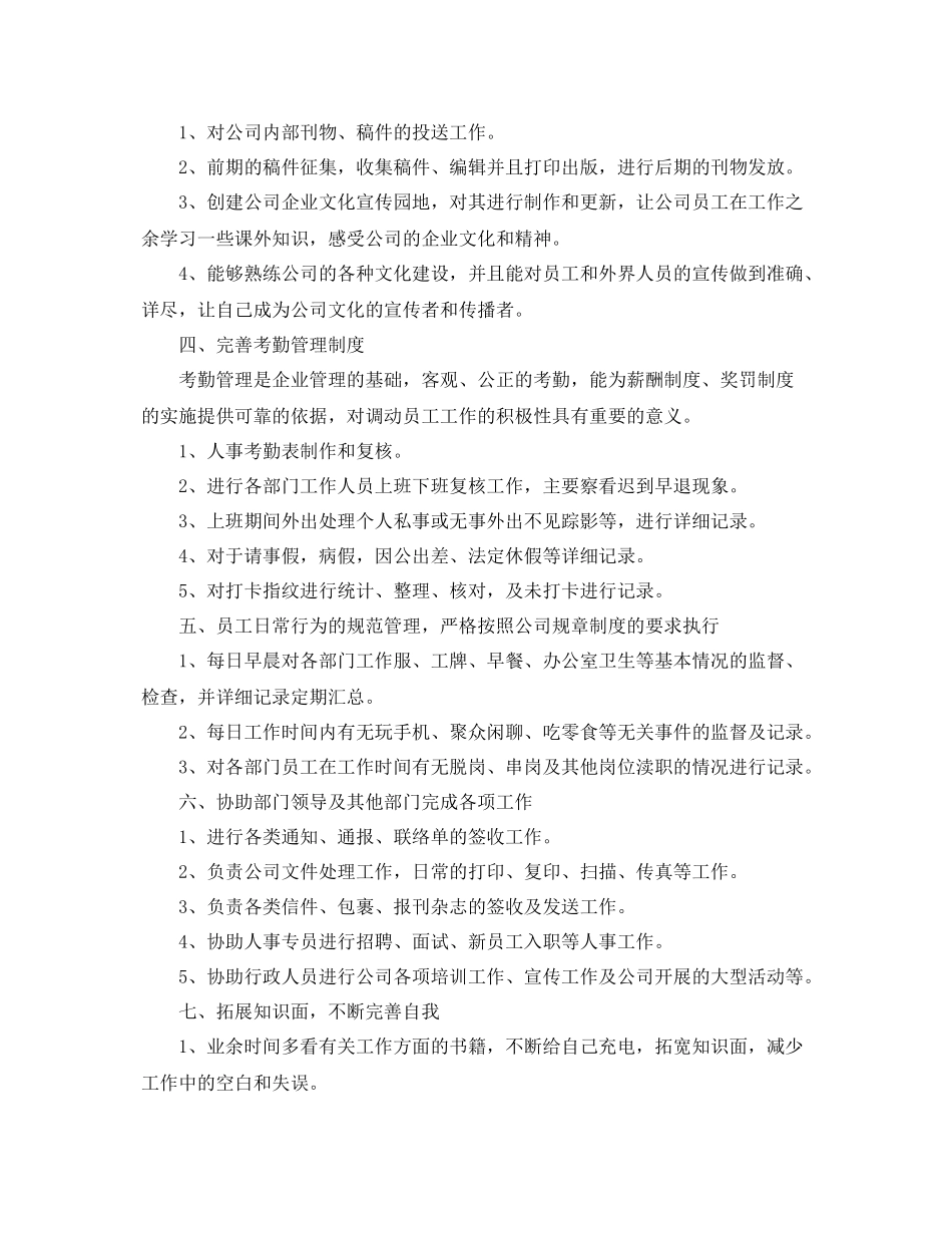 2020年公司行政前台的个人工作计划5篇 _第2页