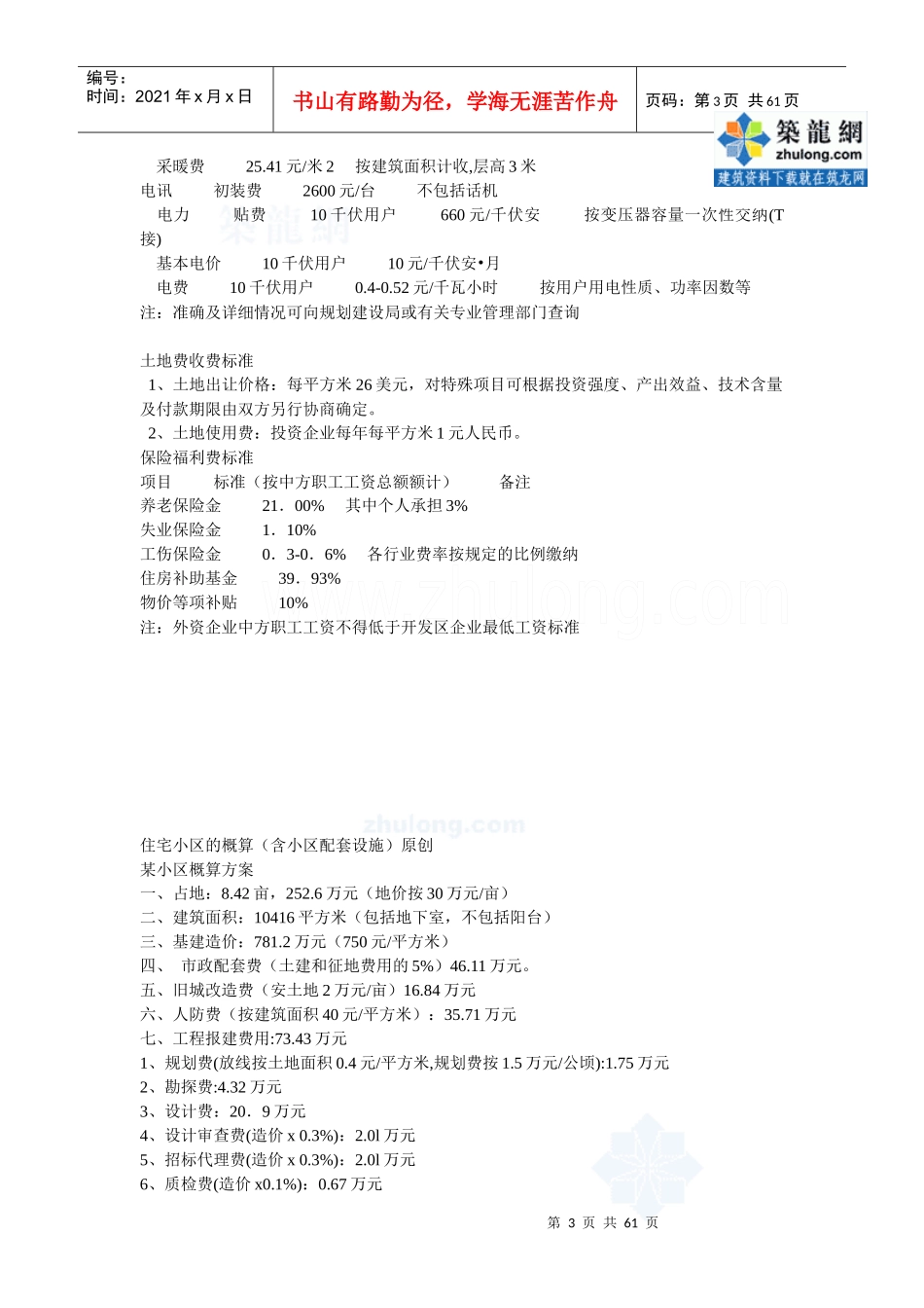 浅析房地产纳税技巧_secret_第3页